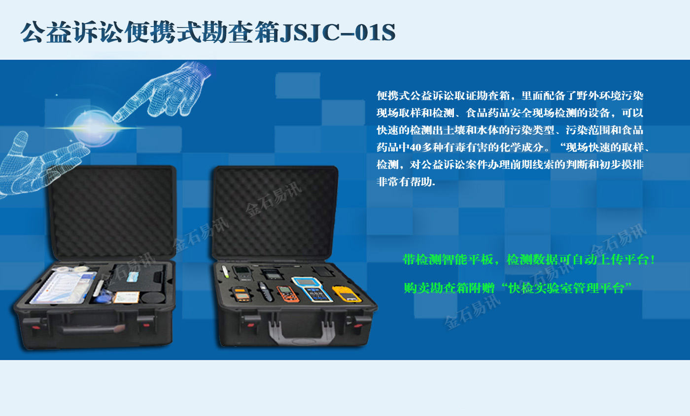 勘查箱JSJC-01S-LOG .jpg
