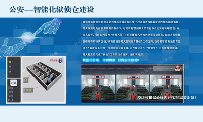 公安--智能化狱侦仓建设