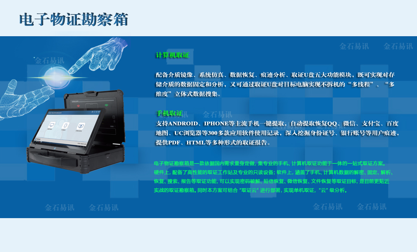 电子物证勘察取证一体机