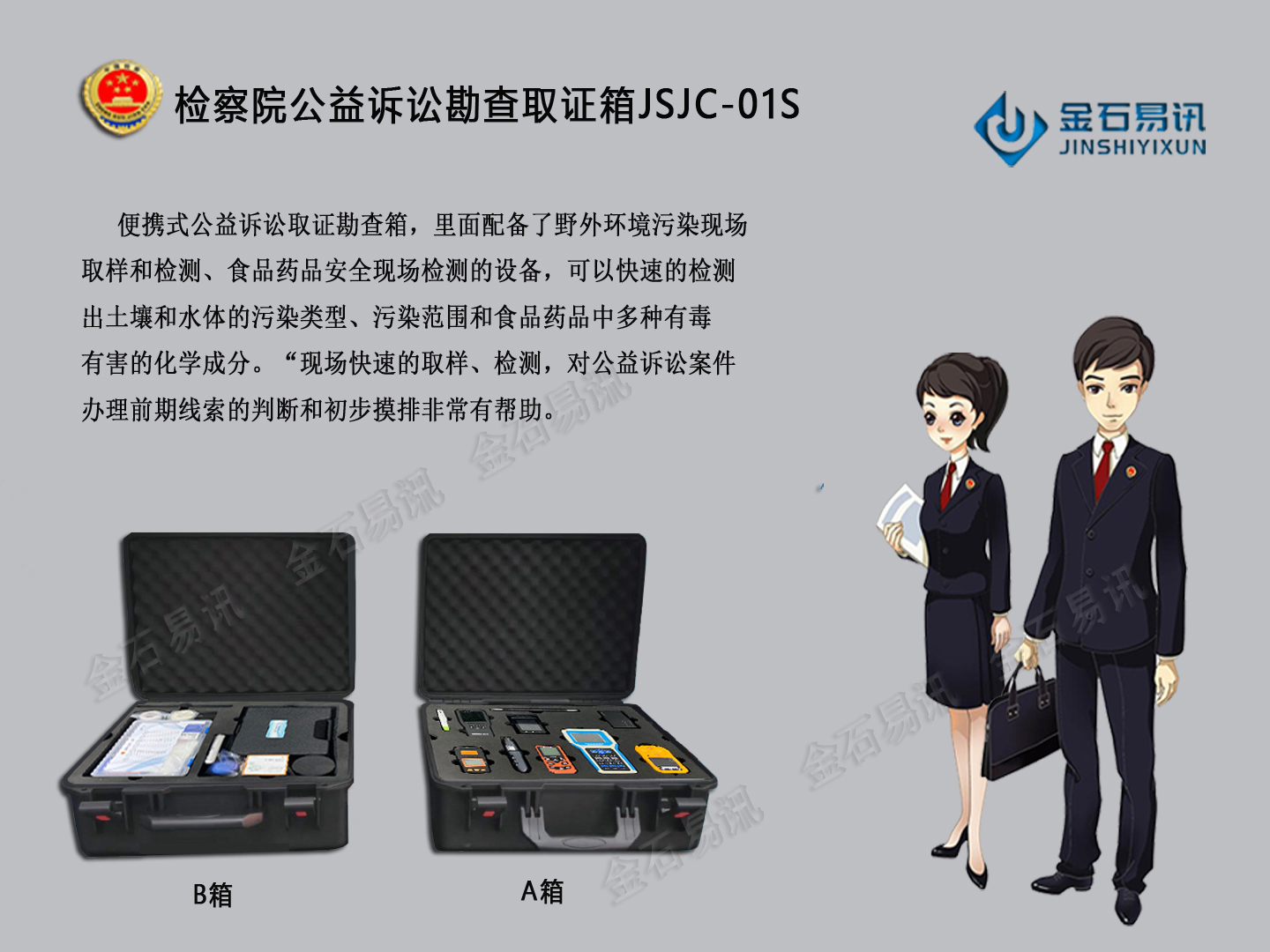 检察院公益诉讼取证勘查箱JSJC-01S