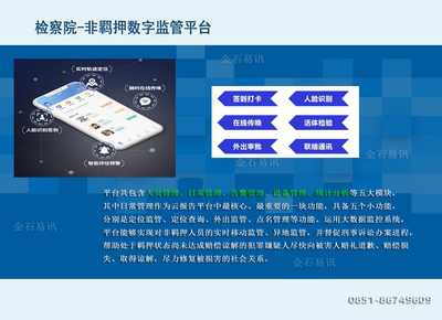 非羁押数字监管平台