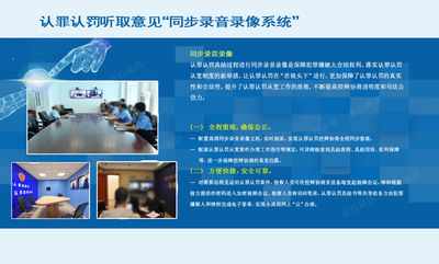 检察院认罪认罚听取意见系统