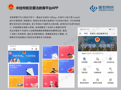 检察院未检帮教平台