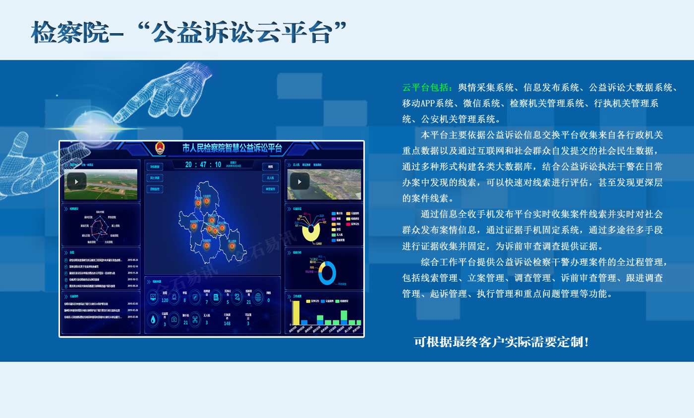 公益诉讼云平台V2.0-LOG .jpg