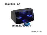 全自动光盘刻录机