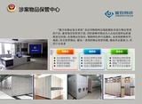 涉案物品保管中心建设