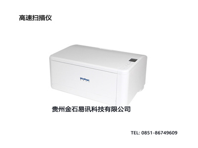 卷宗高速扫描仪