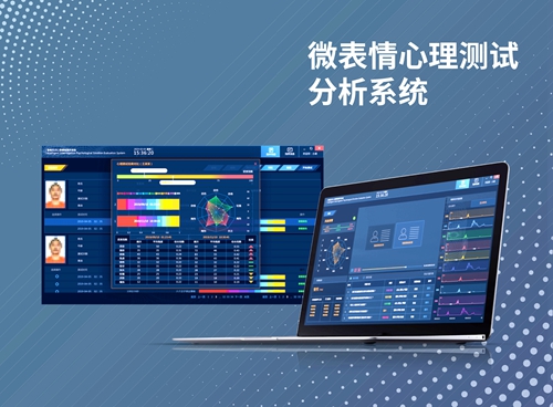 微表情心理测试分析系统_副本.jpg