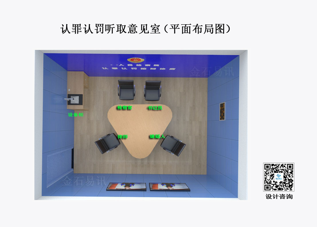 认罪认罚听取意见室.jpg