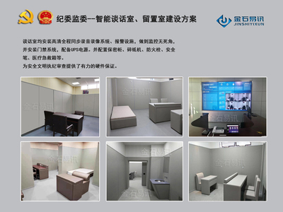 智能走读谈话室、留置室建设