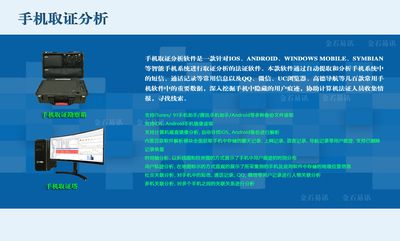 手机取证分析设备