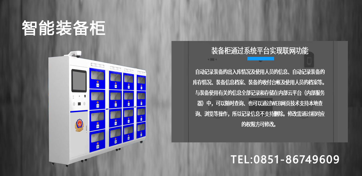 智能装备管理柜