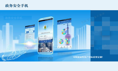 政务安全手机（保密手机）