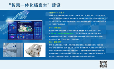 智慧一体化档案室建设