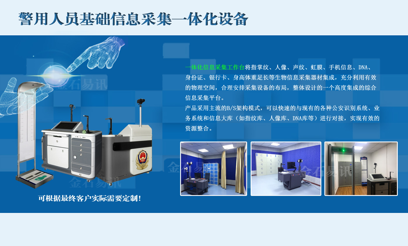 警用信息采集设备-1.jpg
