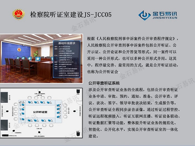 检察院听证室建设