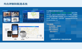 外出押解防脱逃系统（电子脚铐）