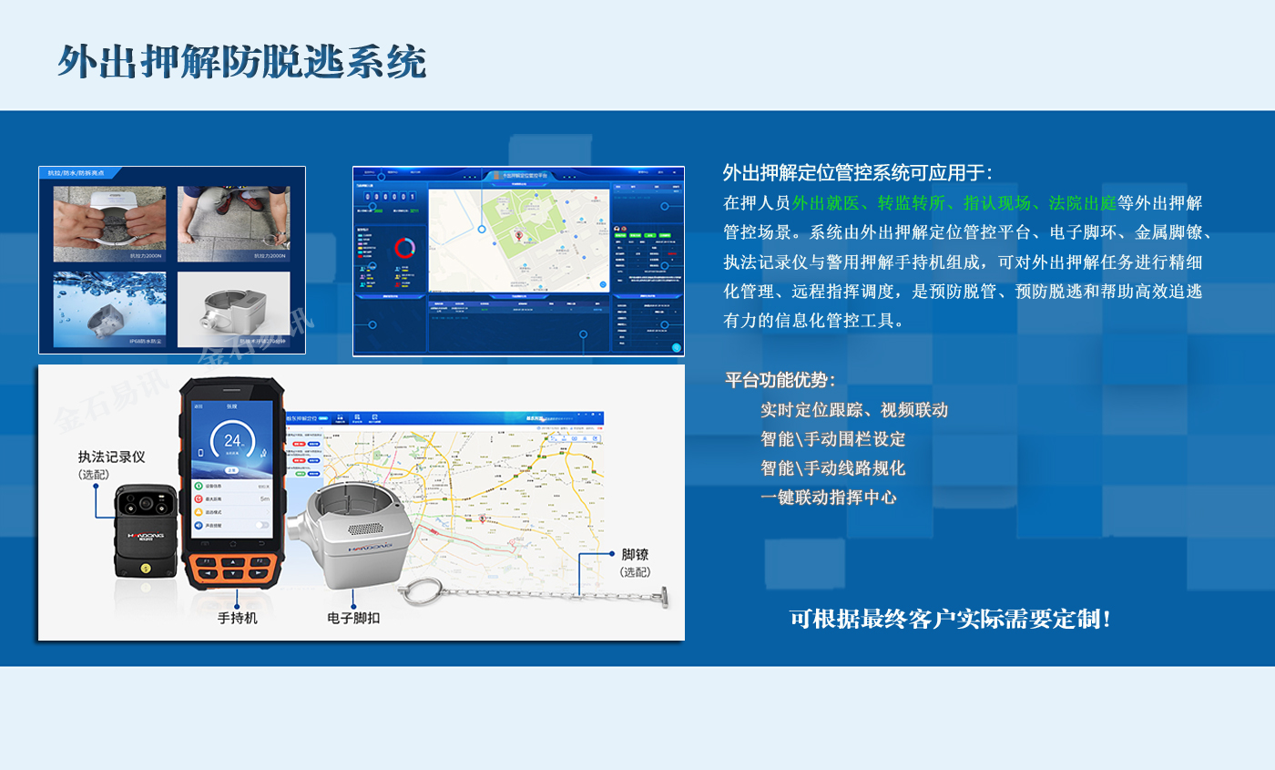 外出押解防脱逃系统（电子脚铐）