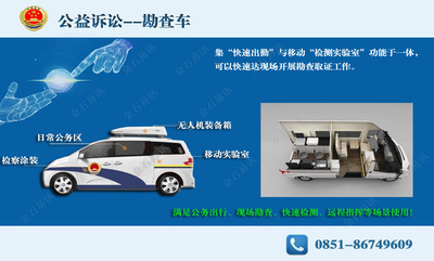 检察院公益诉讼勘查车