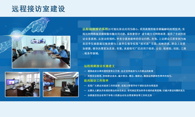 远程接访室建设
