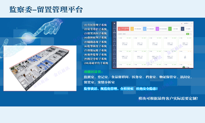 智慧留置场所管理平台