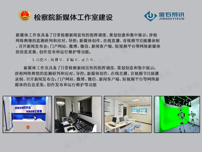 检察院新媒体工作室