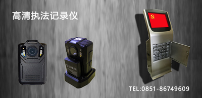执法记录仪