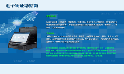 电子物证勘察取证一体机