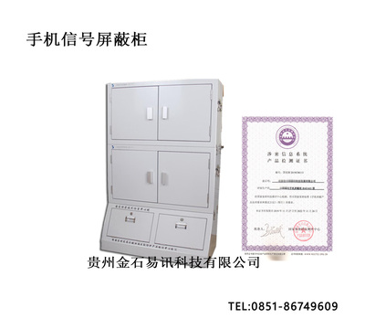 政法单位手机信号屏蔽柜