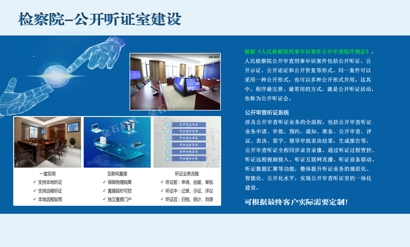 检察院听证室建设V2.0-LOG .jpg