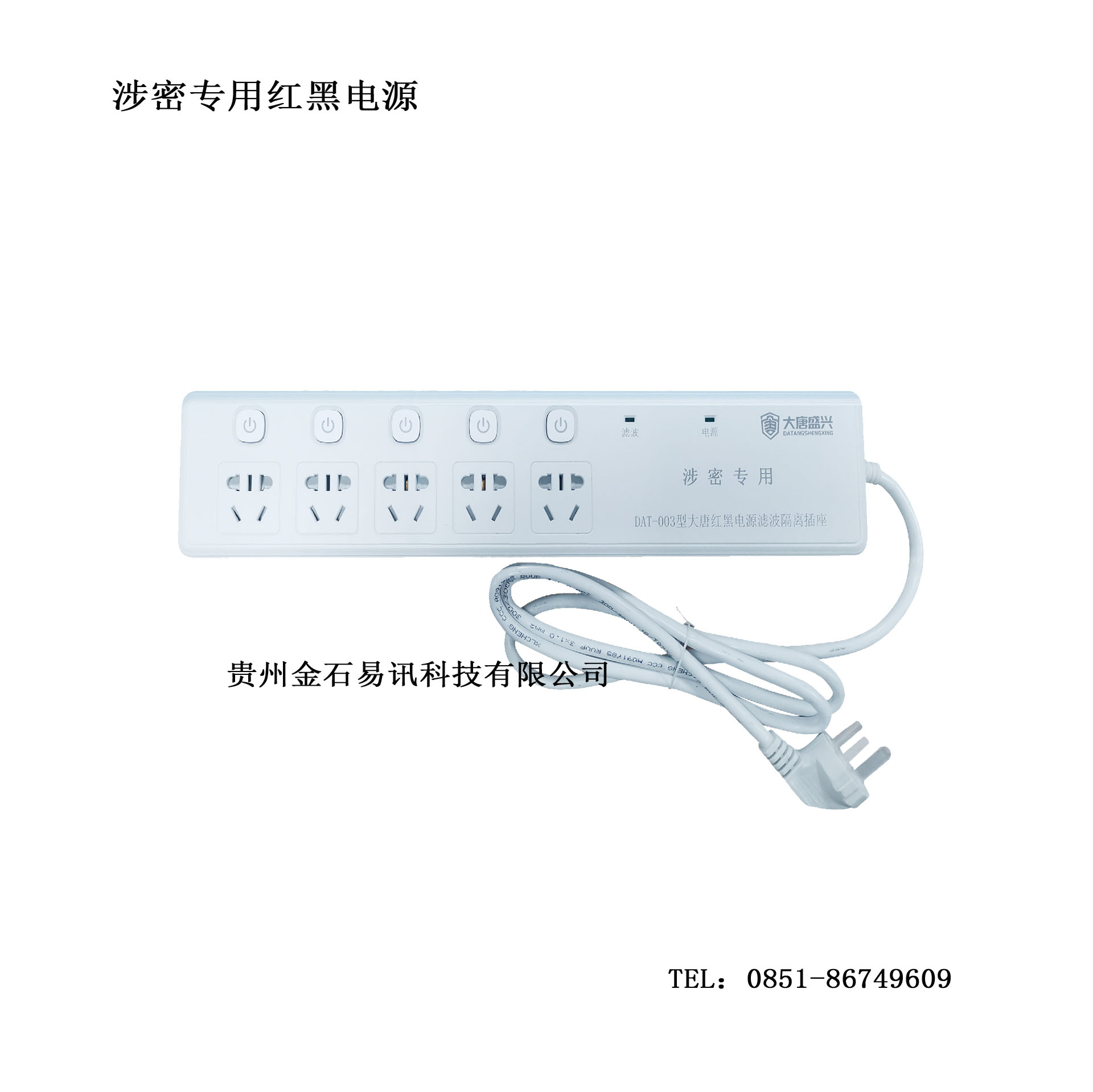 保密专用红黑电源