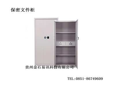 保密文件柜