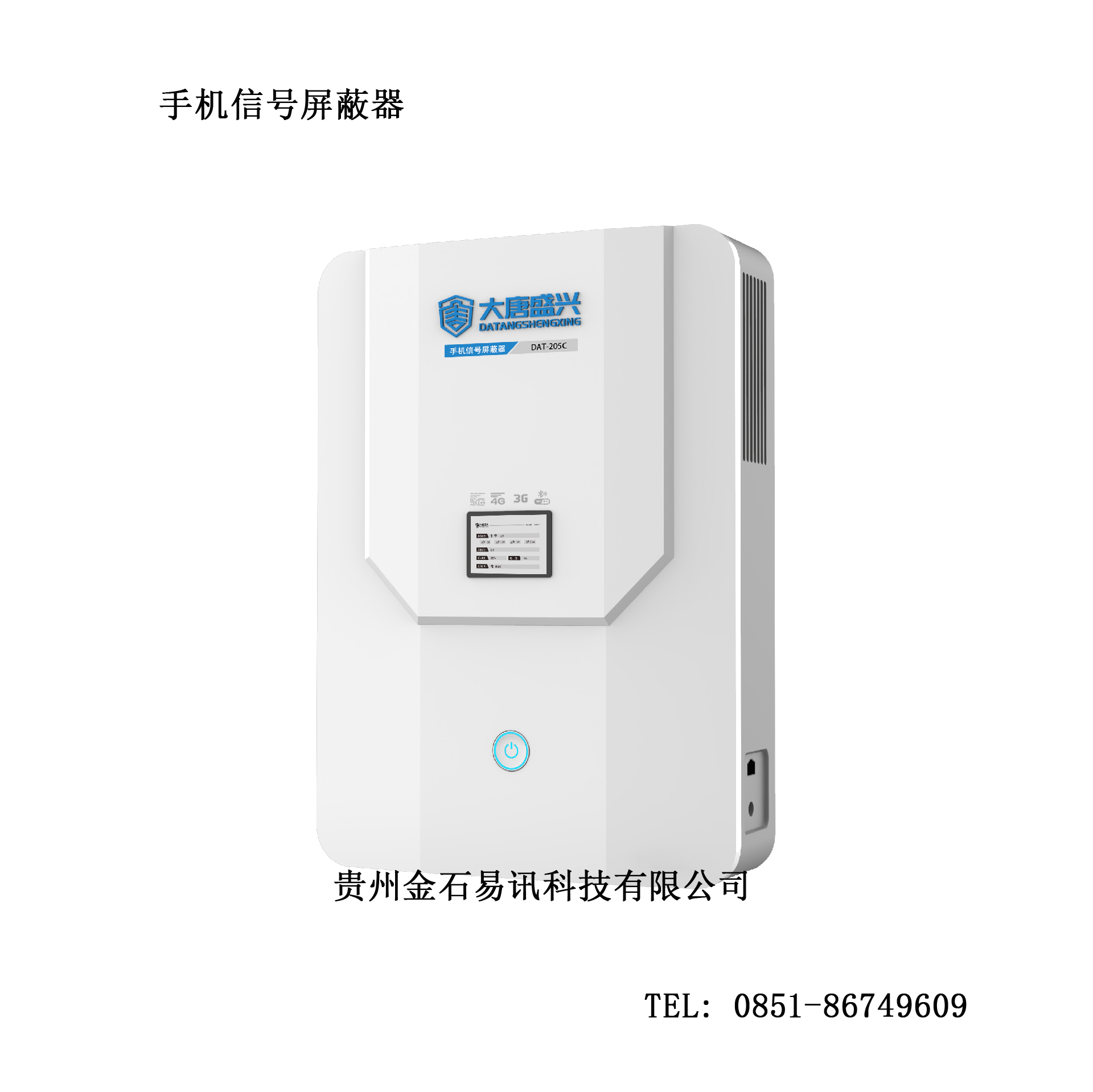 5G手机信号屏蔽器